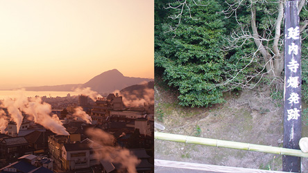 別府温泉